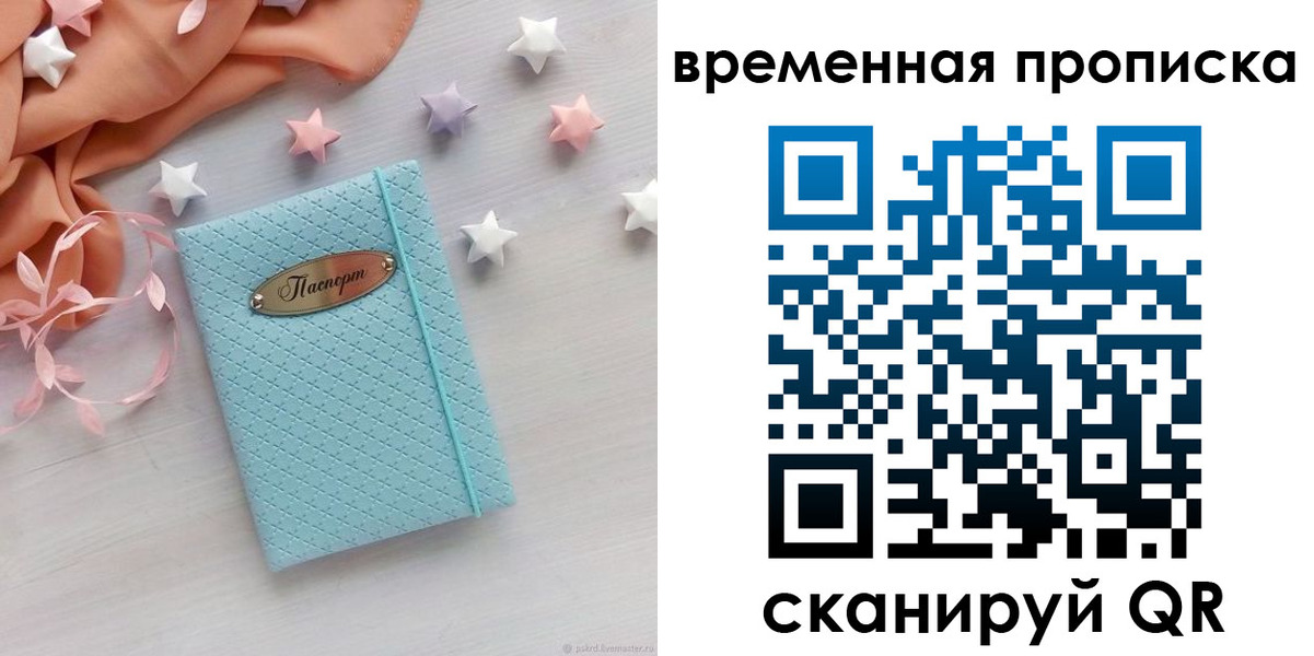 временная регистрация законно в Новгородской области