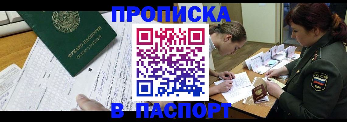 прописка паспорт в Новгородской области