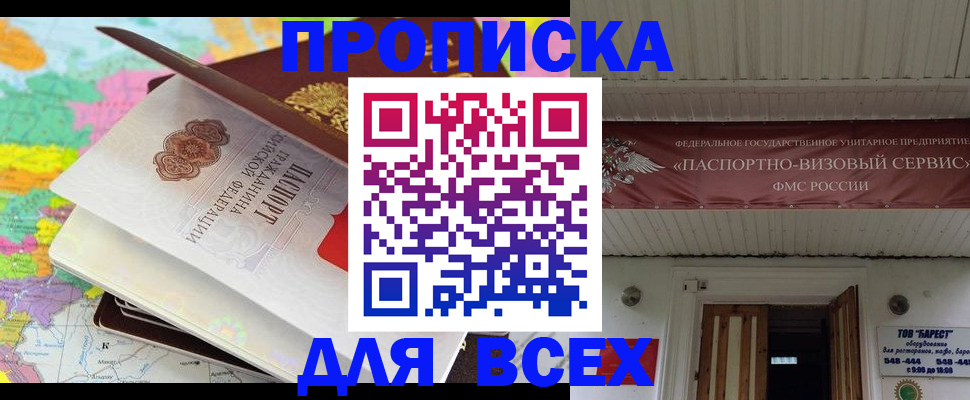 прописка штамп в Новгородской области